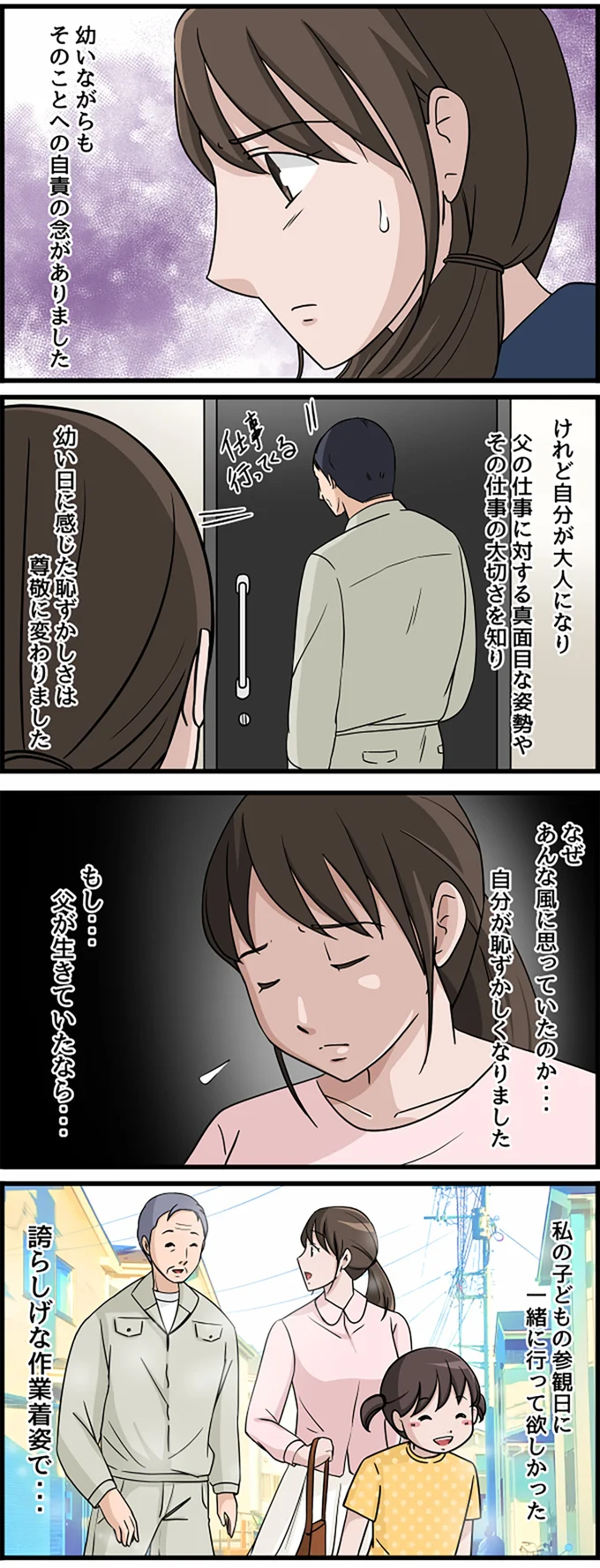 もし…父が生きていたなら…