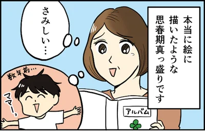 思春期真っ盛りの息子