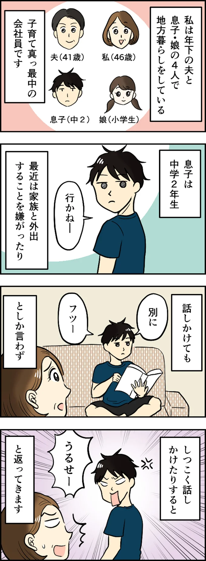 息子は中学2年生