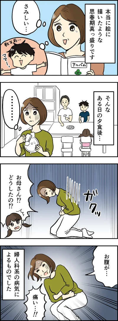 婦人科の病気を発症