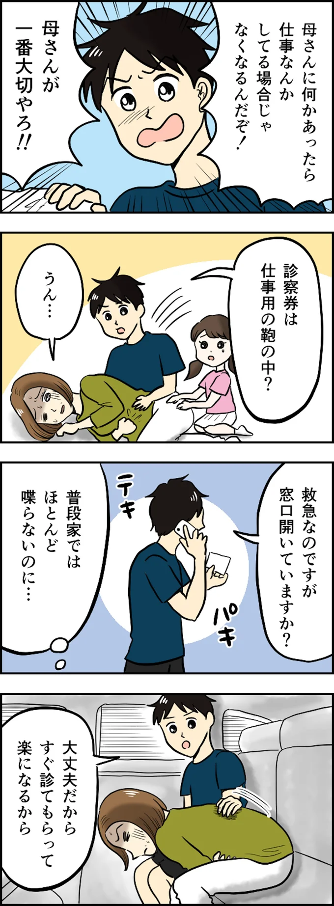 普段家ではほとんど喋らないのに…