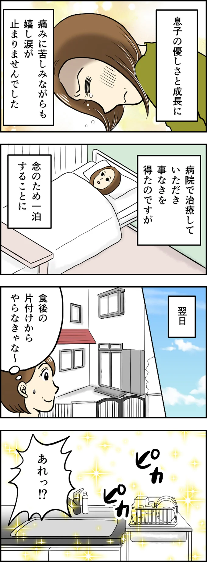 退院すると…
