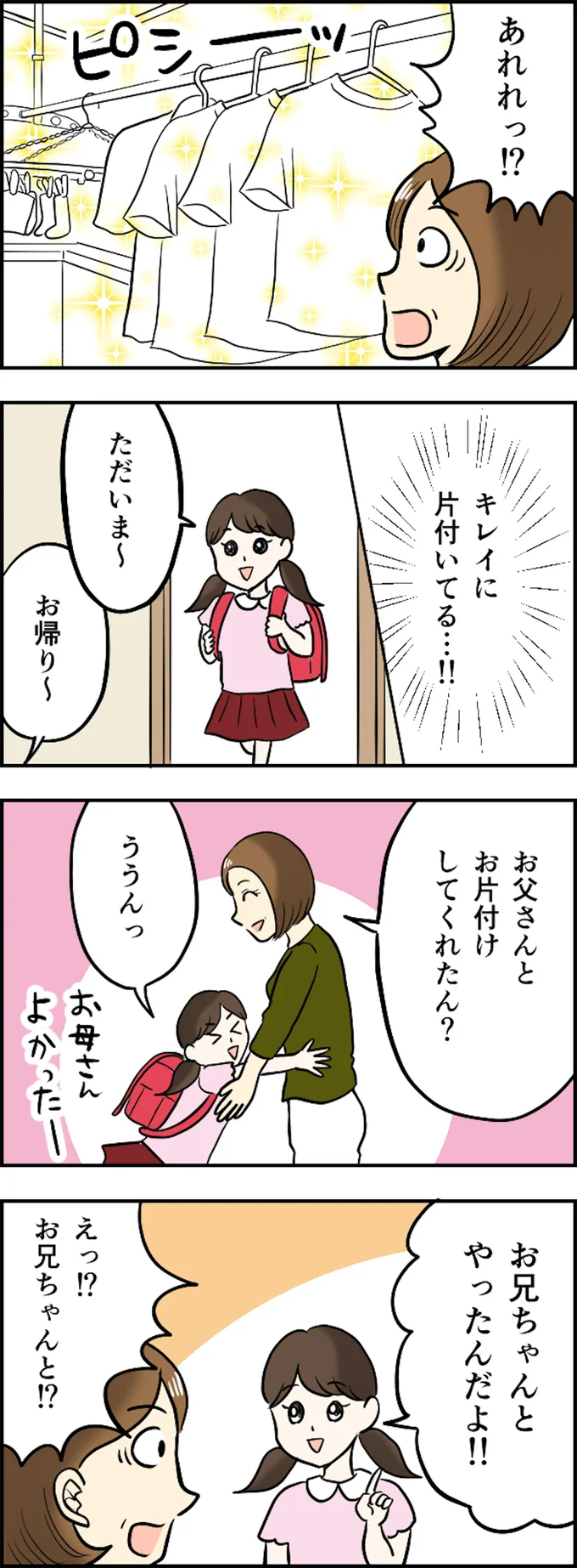 キレイに片付いてる…!!