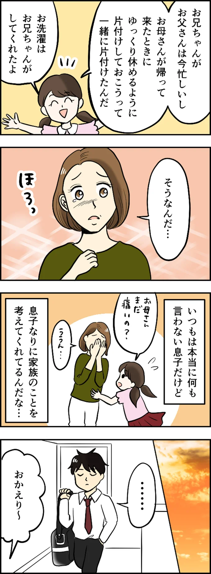 息子なりに…
