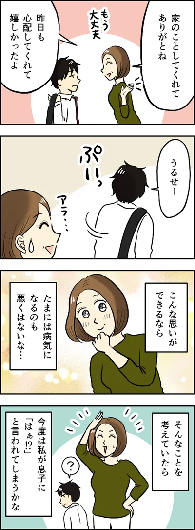 たまには病気になるのも悪くはないな…