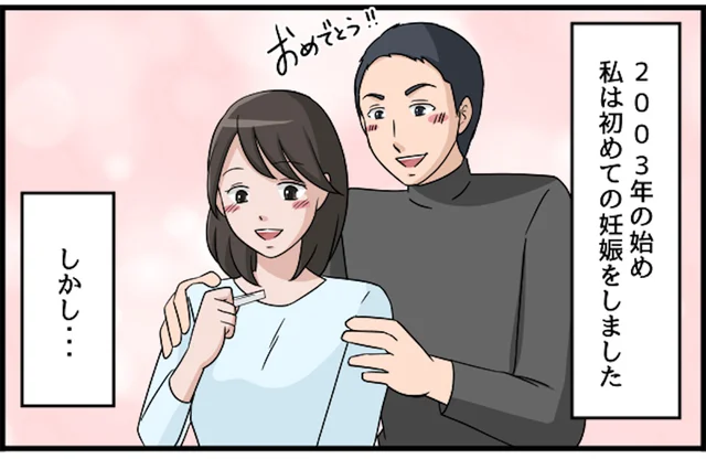 「休めてうらやましい」流産した時に言われた信じられない言葉【みなさんの体験記】