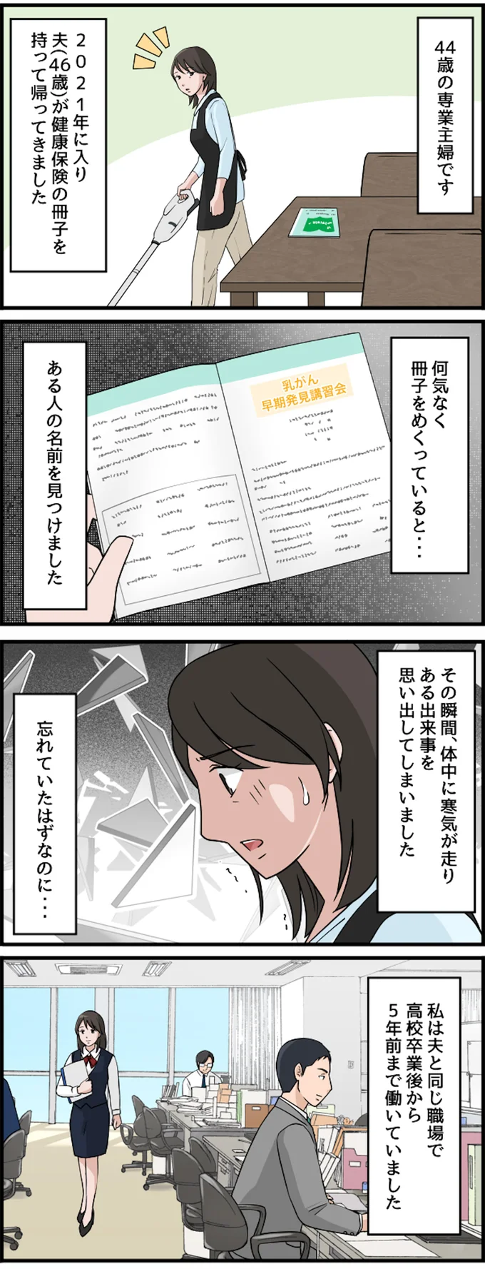 忘れていたはずなのに…