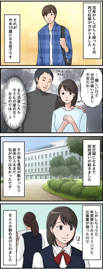 また流産したら…