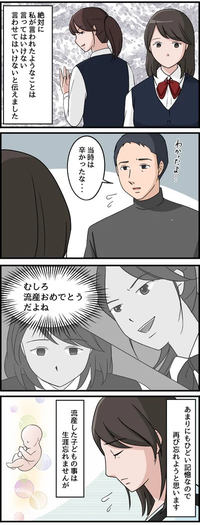 再び忘れようと思います