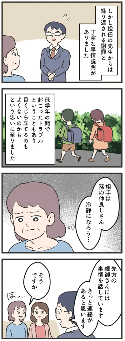 冷静になろう…