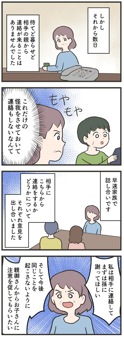 怪我をさせておいて連絡もしないなんて