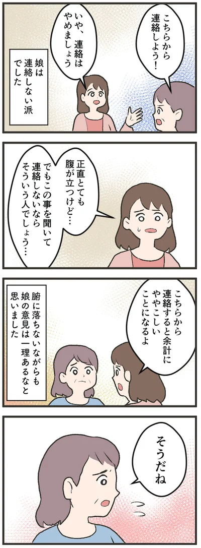 娘の意見は一理あると思い…