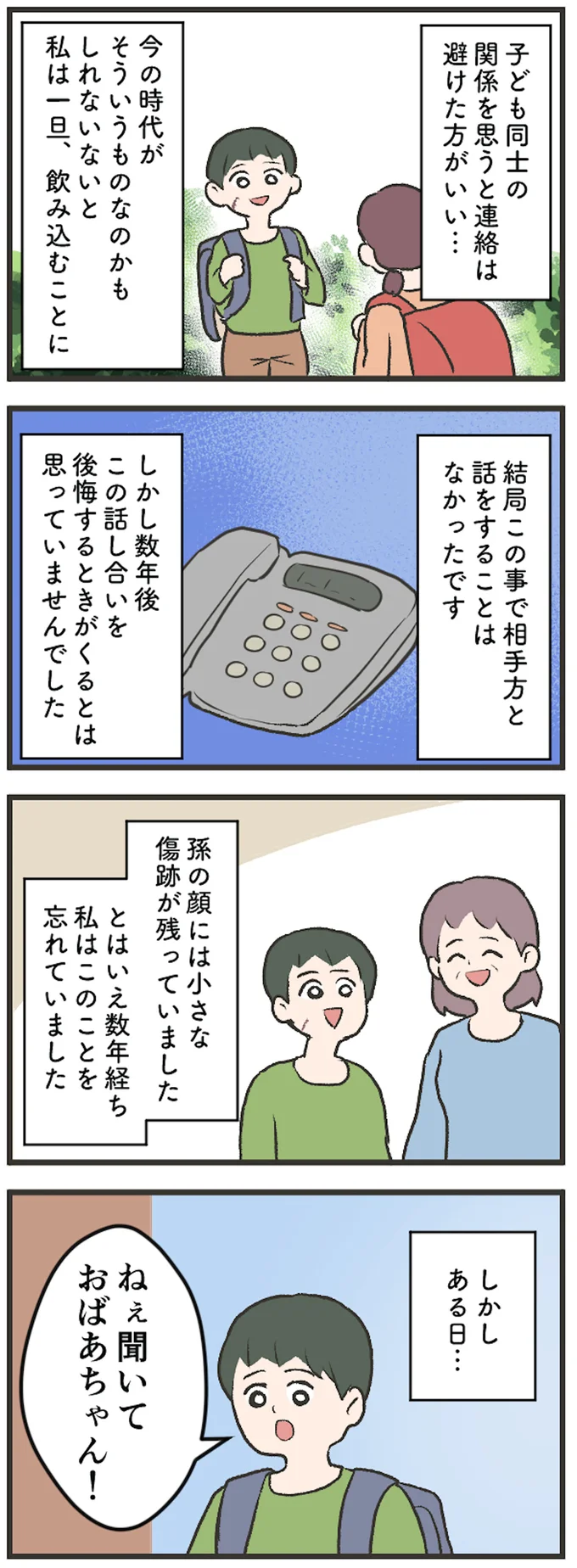 しかし数年後