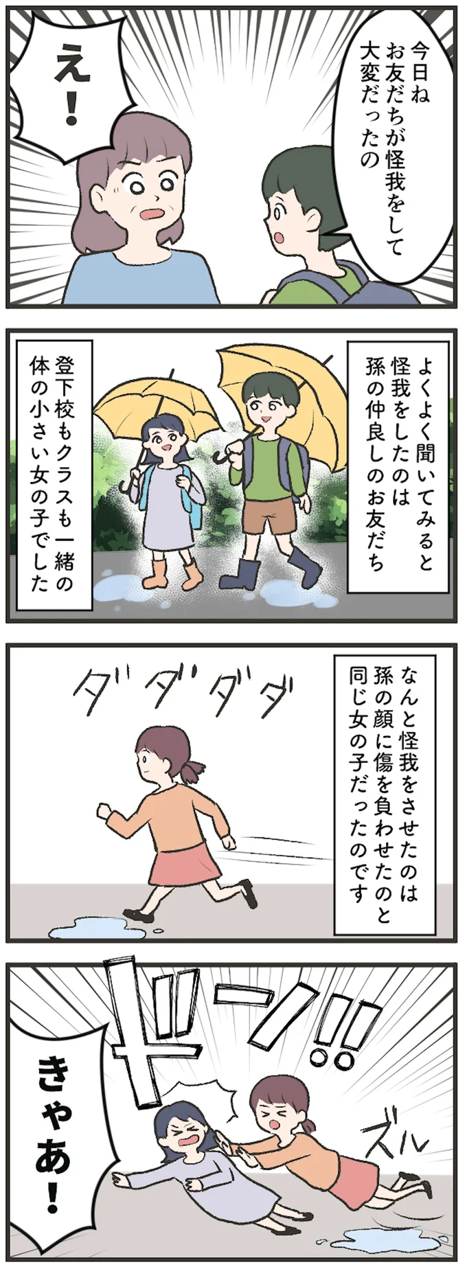 なんと怪我をさせたのは…