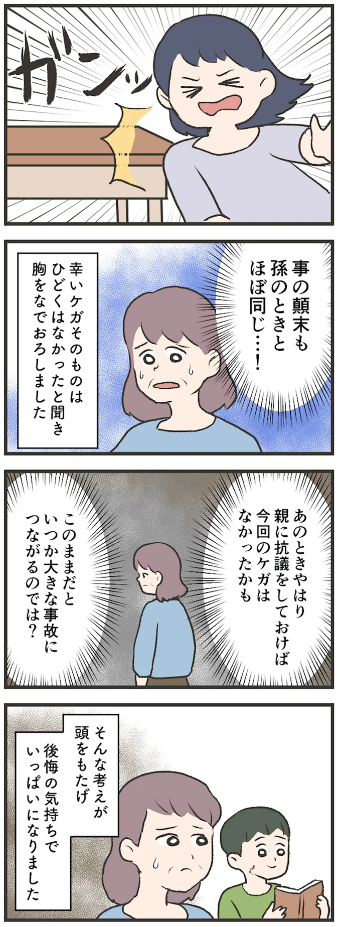 後悔の気持ちでいっぱいになりました