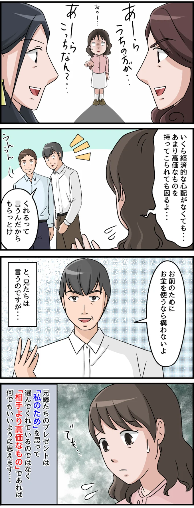 兄嫁たちのプレゼントは…