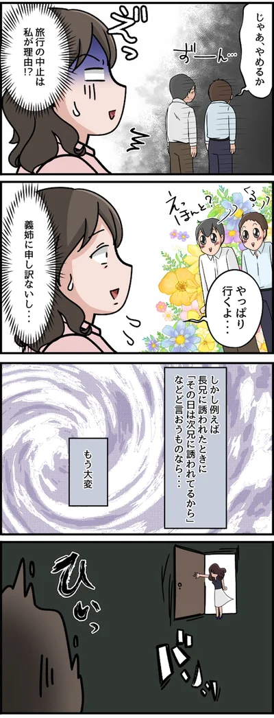 旅行の中止は私が理由!?