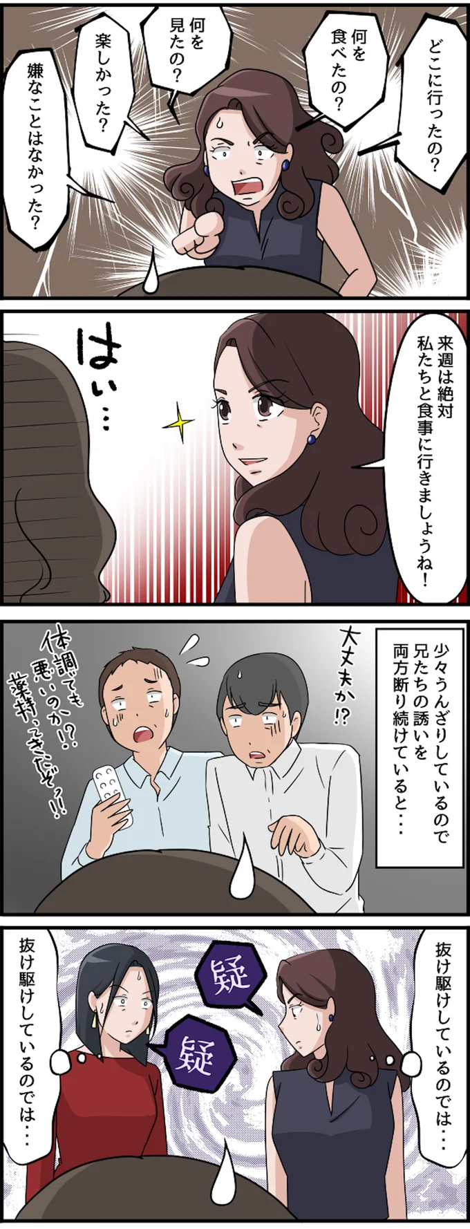 お互いに疑い合う義姉たち