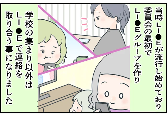 PTAで「ワーママ」と「専業ママ」が対立!? グループトークを発端に起きたトラブル【みなさんの体験記】（16）