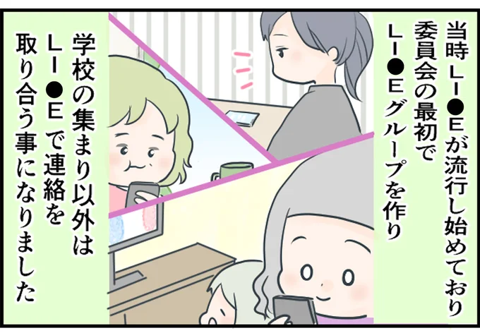 業務連絡をSNSで取り合うようになり…