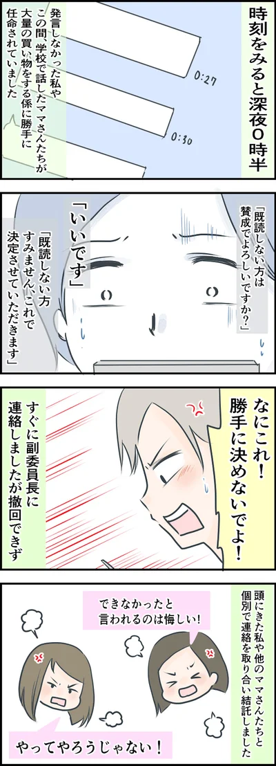 勝手に決めないでよ！