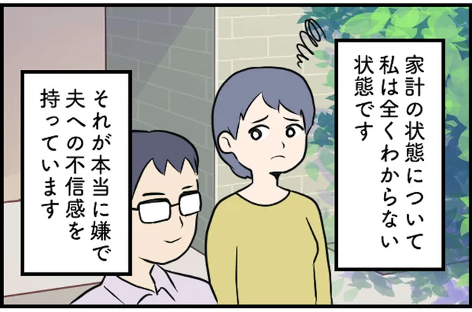 家計の管理は夫がおこなっており…