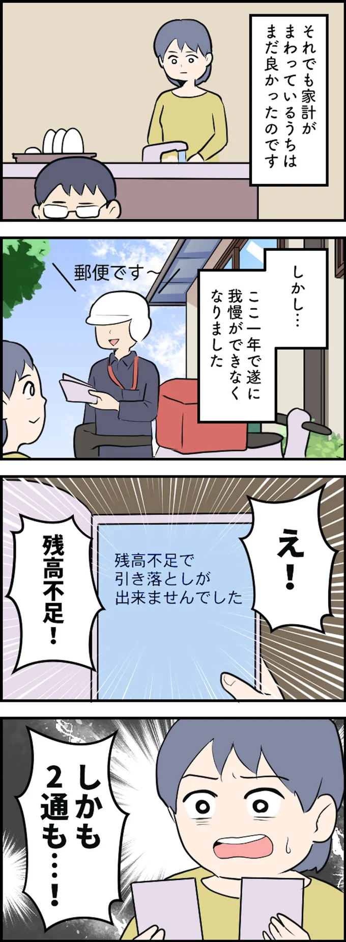 え！残高不足！