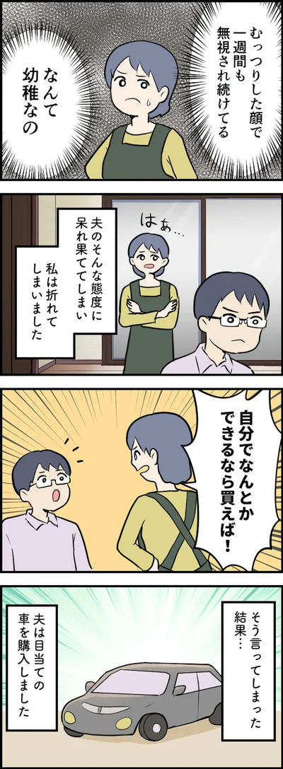 そう言ってしまった結果…