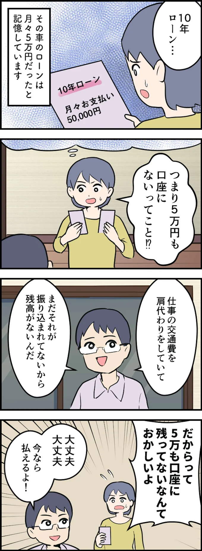 今なら払えるよ！