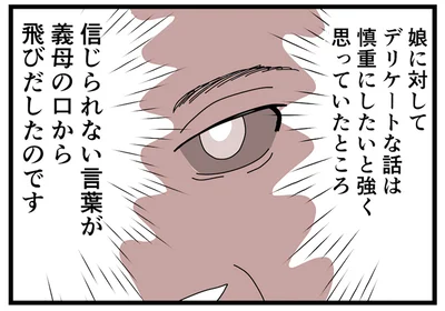 義母の信じられない言葉