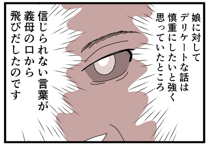 「生理は始まった？」「排卵日はわかってる？」義母の無神経発言にドン引き！【みなさんの体験記】（18）