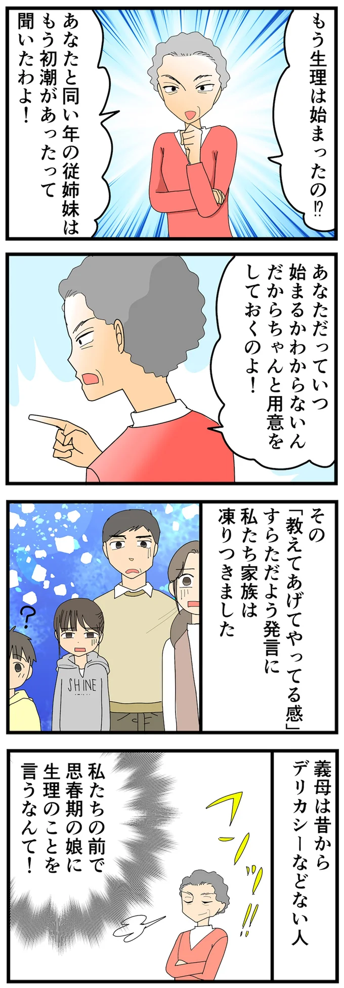 義母は昔からデリカシーなどない人