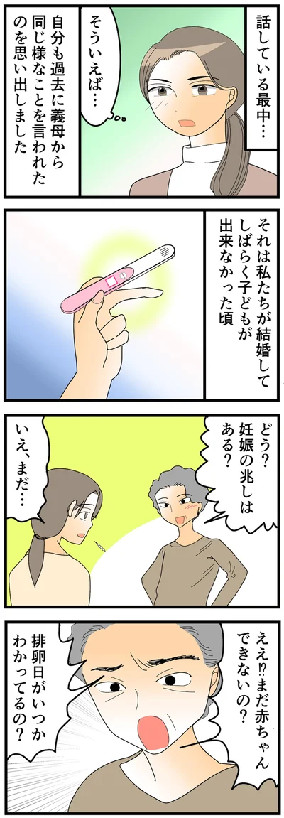 まだ赤ちゃんできないの？