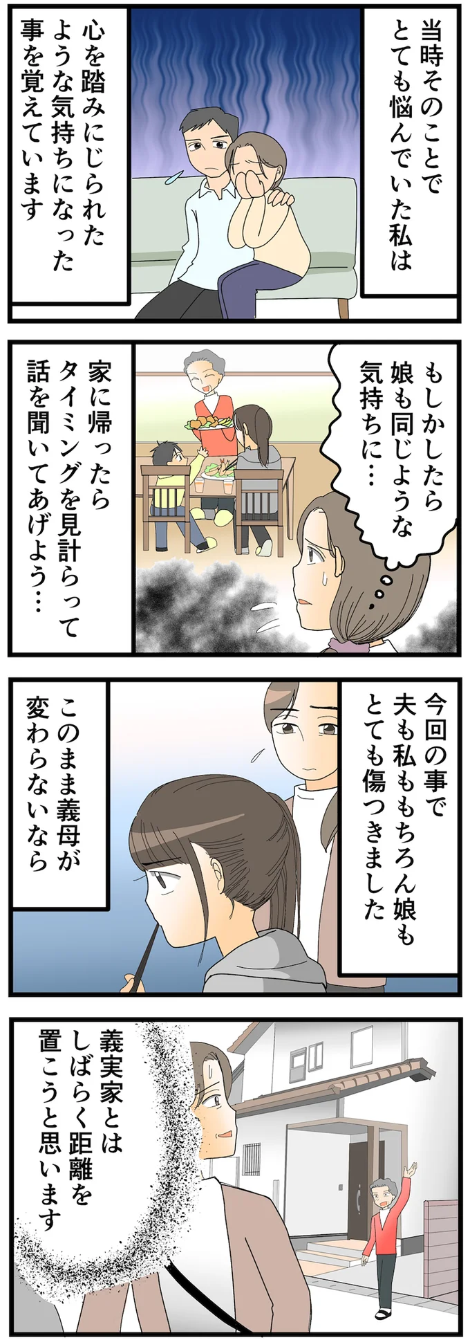 このまま義母が変わらないなら…