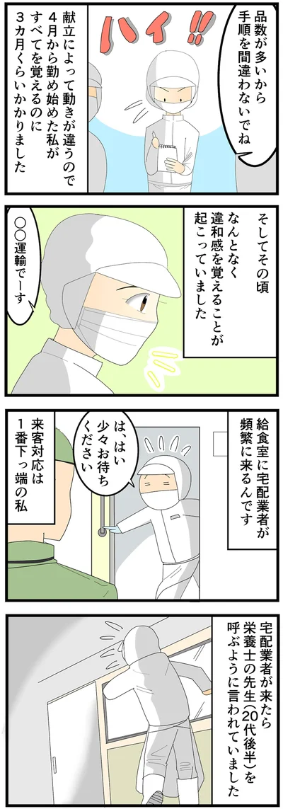 なんとなく違和感を覚えることが…