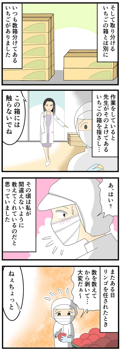 ある日、リンゴを任されたとき
