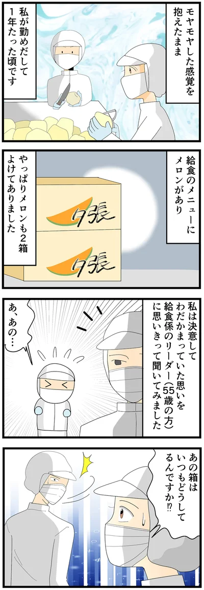 あの箱はいつもどうしてるんですか？