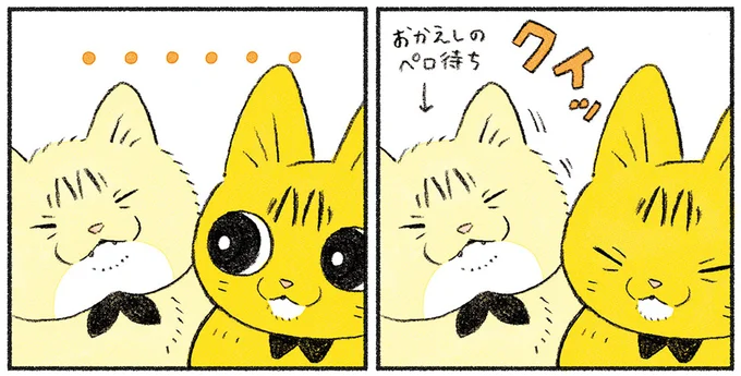 おかえしのペロ待ち