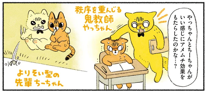 いい感じにアメムチ効果をもたらしたのかな…？