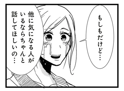 元カノ？浮気相手？彼に真相を確かめてみると意外な答え