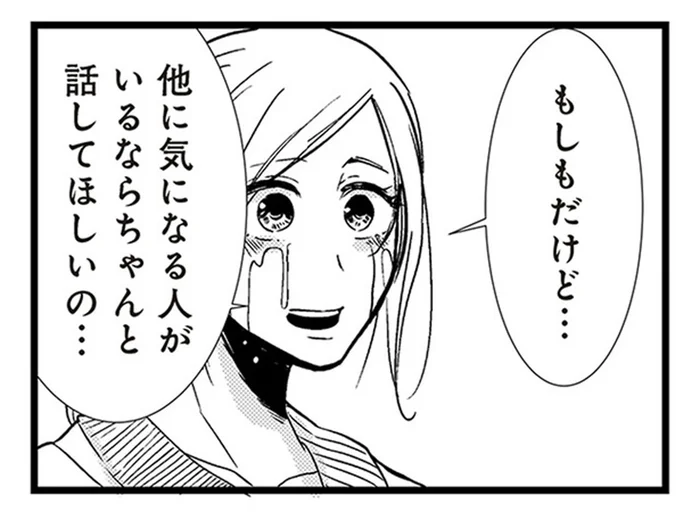 元カノ？浮気相手？彼に真相を確かめてみると意外な答え／結婚したい39歳の私と最低クズ男の最悪なウソ（4）