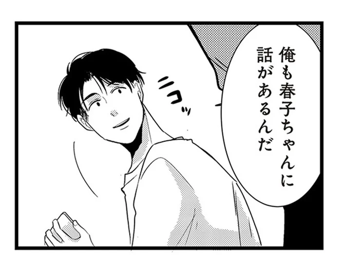 まさかプロポーズ!? 誕生日サプライズの予告に高まる期待！／結婚したい39歳の私と最低クズ男の最悪なウソ（6）