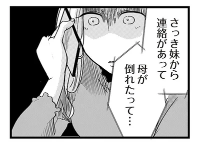誕生日デートをドタキャンした彼。彼のマンションを通りかかると…
