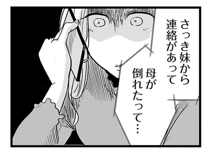 誕生日デートをドタキャンした彼。彼のマンションを通りかかると…／結婚したい39歳の私と最低クズ男の最悪なウソ（7）