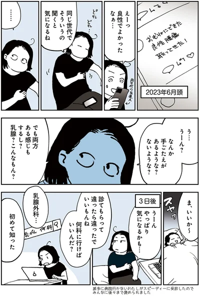 やっぱり気になるかも…
