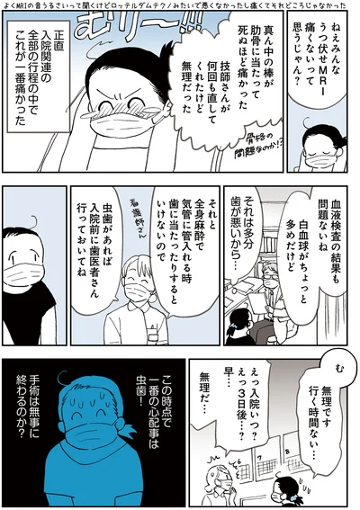 『50代おひとり様、５％の希少乳がんになりました』より