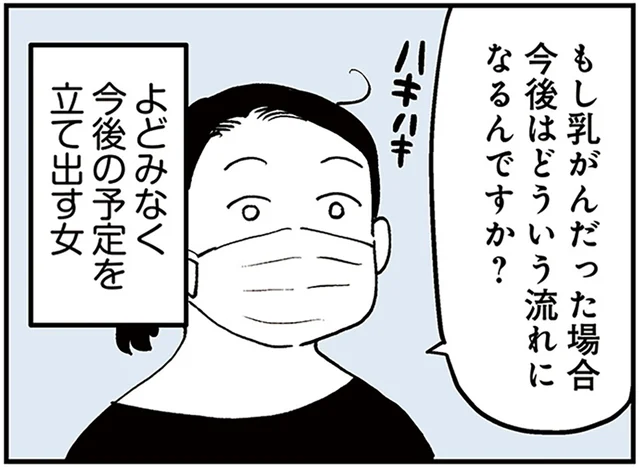 がん検診せずにアラフィフに。乳がんと言われても冷静だった訳／50代おひとり様、５％の希少乳がんになりました（2）