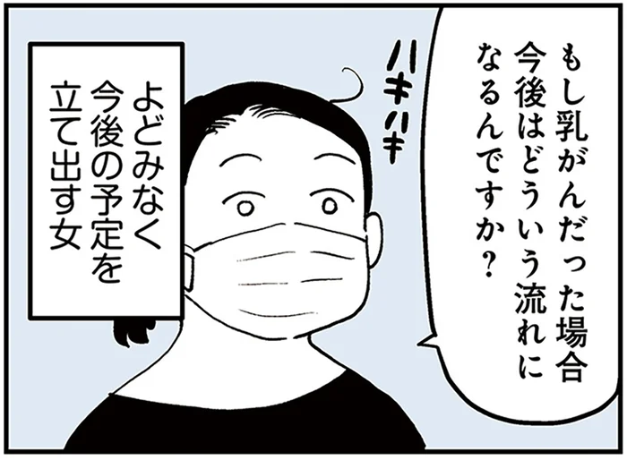 がん検診せずにアラフィフに。乳がんと言われても冷静だった訳／50代おひとり様、５％の希少乳がんになりました（2）