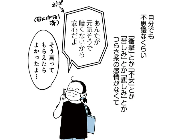 希少がんで左胸を全摘に。動揺しなかったのは性格？／50代おひとり様、５％の希少乳がんになりました（3）