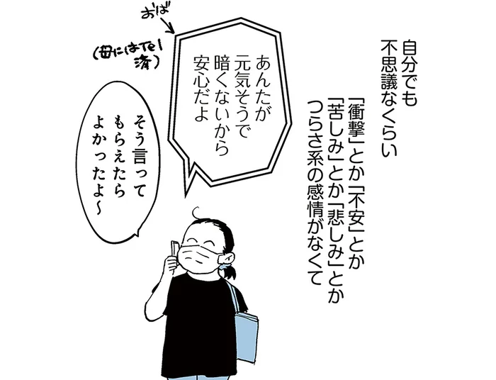 希少がんで左胸を全摘に。動揺しなかったのは性格？／50代おひとり様、５％の希少乳がんになりました（3）